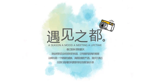 蓝色简约艺术感春季旅游电子相册动态PPT