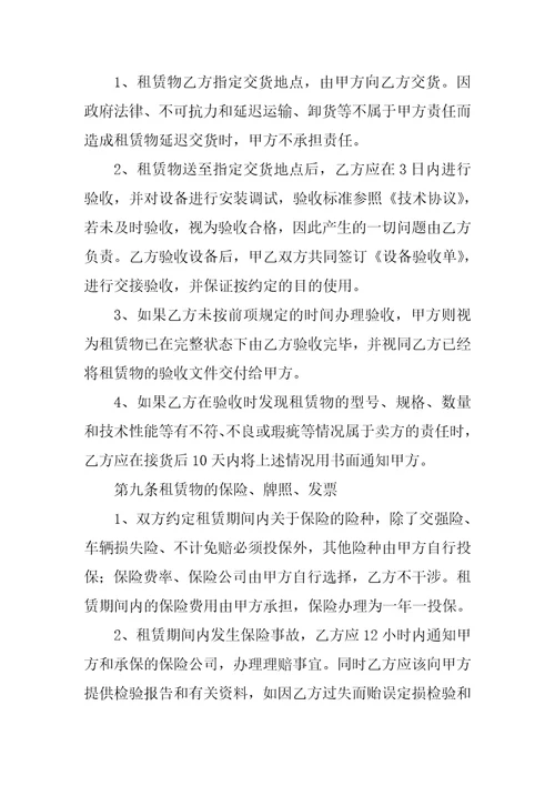 以租代售合同协议书设备条终审稿