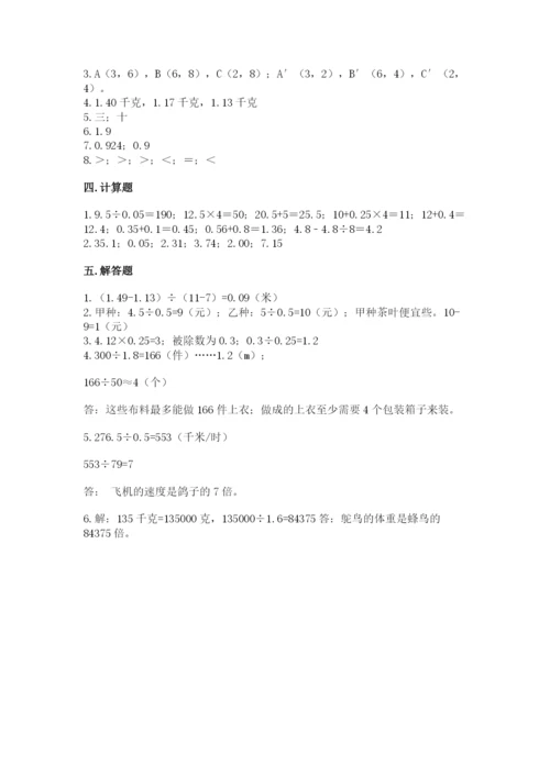 人教版五年级上册数学期中测试卷含答案【夺分金卷】.docx