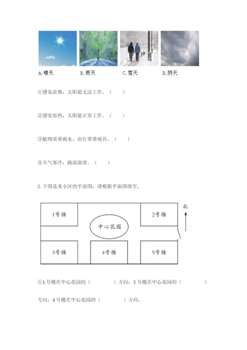 教科版小学二年级上册科学期末测试卷及完整答案【历年真题】.docx