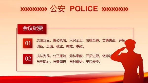 红色公安警察年终工作总结汇报PPT动态模板