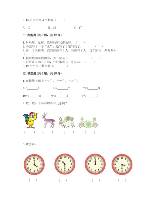 小学一年级上册数学期末测试卷精品【能力提升】.docx