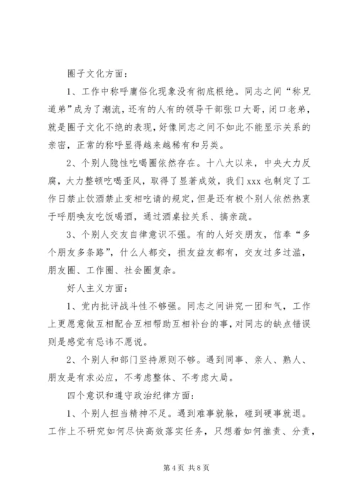 增强四个意识、反对圈子文化和好人主义专题民主生活会对照检查材料.docx
