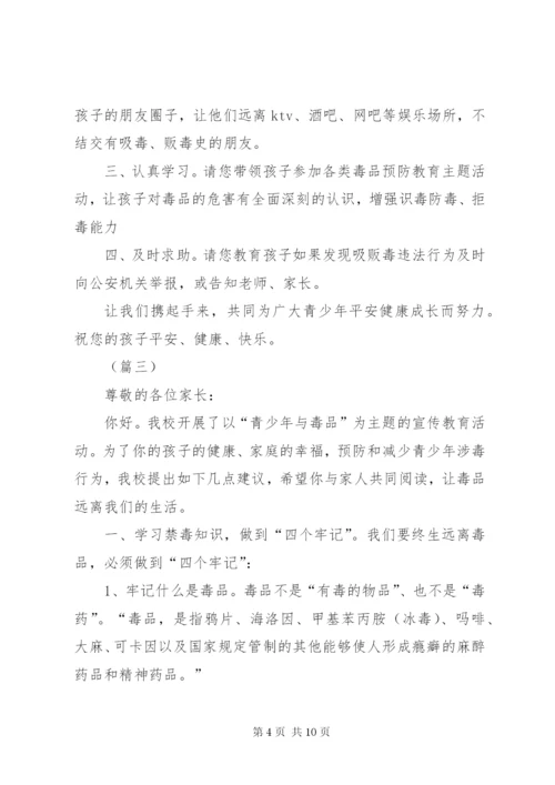 学校禁毒宣传教育致家长的一封信（五篇）.docx