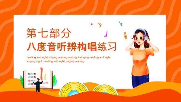 读谱与视唱音乐知识，唱歌演唱比赛PPT模板