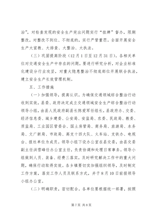 自治县交通安全管控工作方案.docx