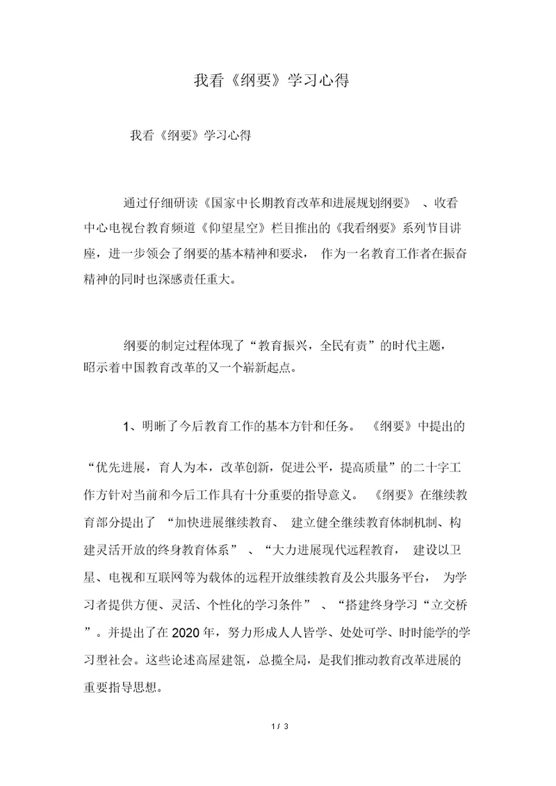 我看《纲要》学习心得