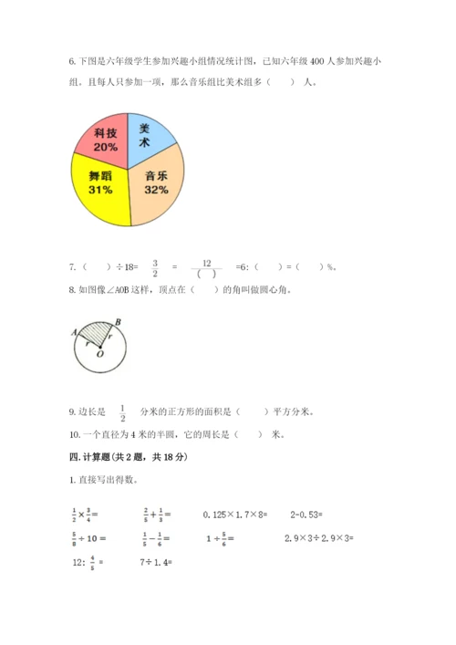 2022人教版六年级上册数学期末测试卷附答案（能力提升）.docx