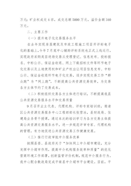 公共资源交易中心个人工作总结.docx