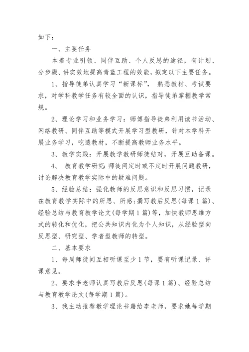 青蓝工程师傅工作计划范文_1.docx