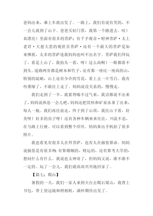 小学生爬山作文.docx