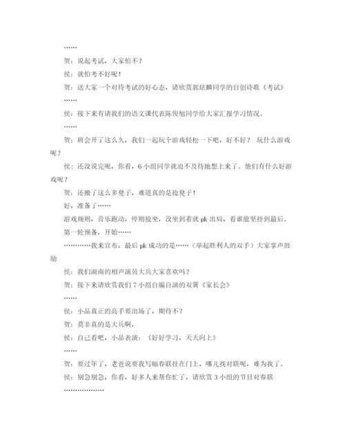 精编之家长会主持词范文4篇.docx