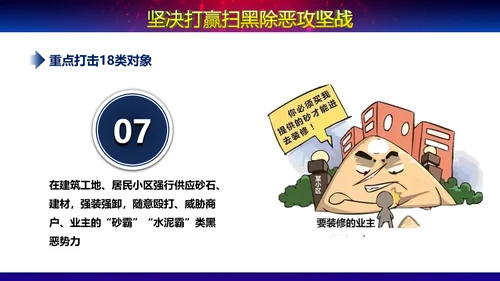扫黑除恶党政党风党纪宣传教学PPT模板