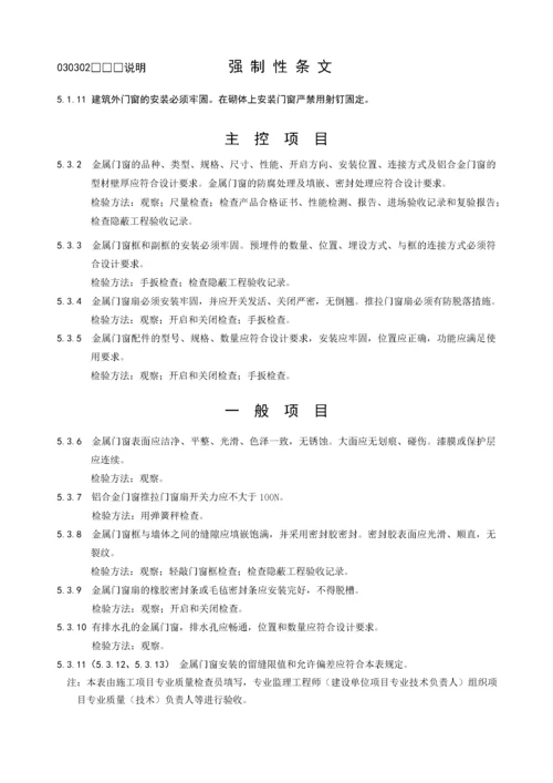 金属门窗安装工程检验批质量验收记录.docx