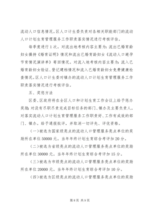 计生委强化管理服务方案.docx