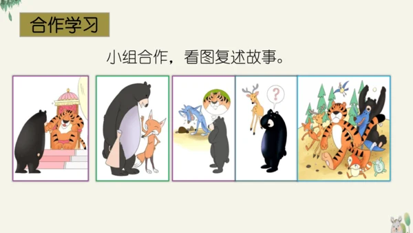 16动物王国开大会（教学课件）
