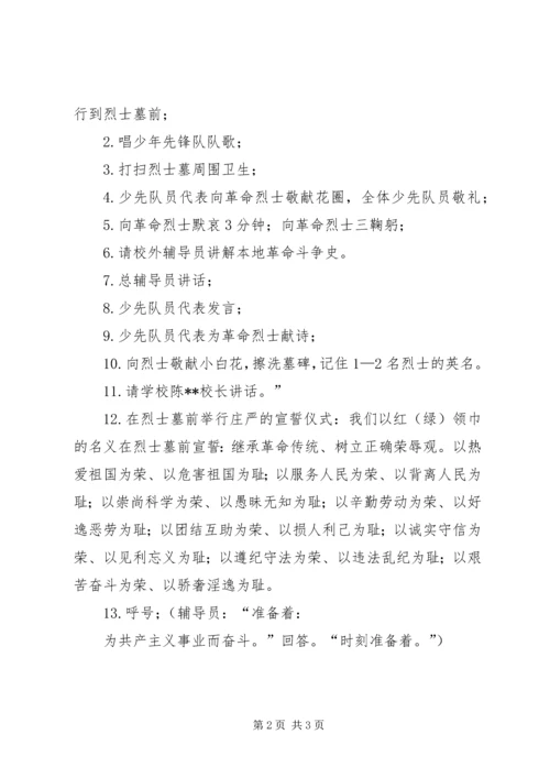 老关中学XX年清明节祭扫烈士墓活动方案 (5).docx