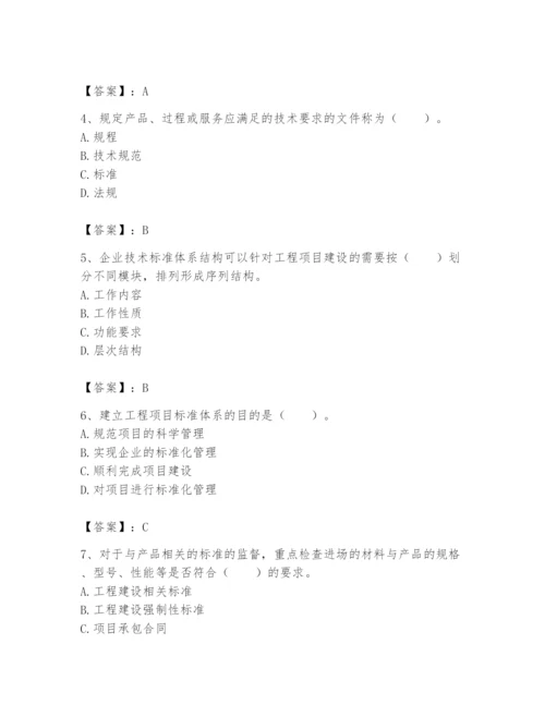 2024年标准员之专业管理实务题库及参考答案（b卷）.docx