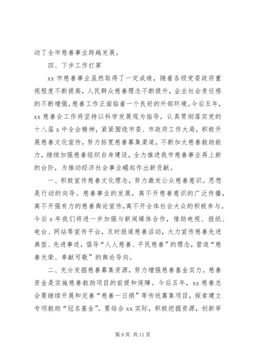 关于加快慈善事业发展为推动经济社会事业崛起作出新贡献的调查与思考.docx