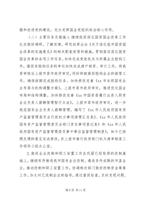 市国资委年度工作总结及工作计划.docx