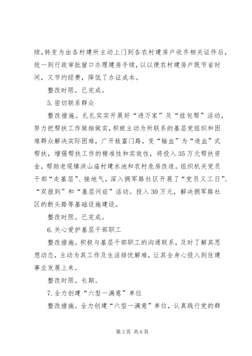 党的群众路线教育实践整治方案.docx