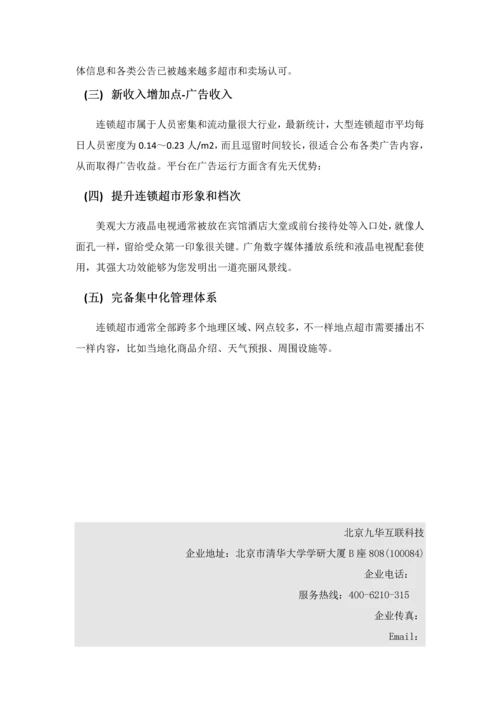 商场数字标牌系统标准设计专业方案.docx