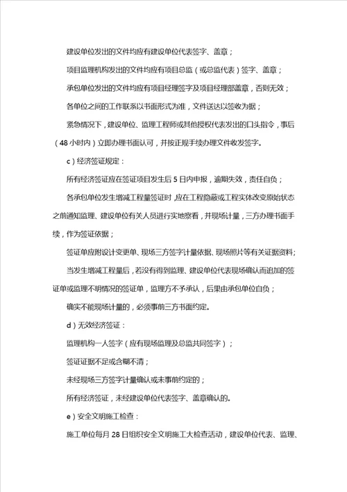 施工会议纪要范文