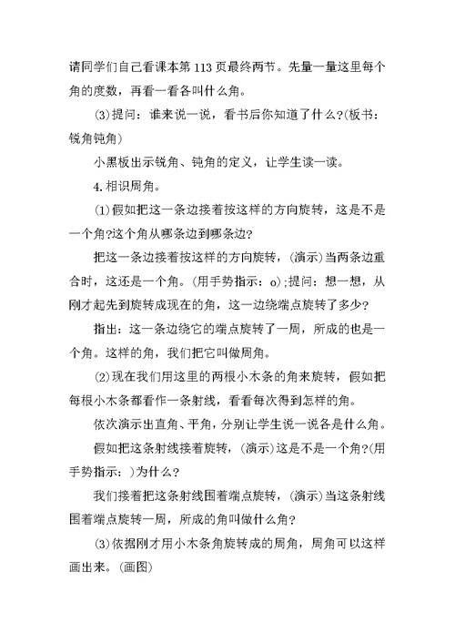 2022年最新苏教版四年级数学上册教案