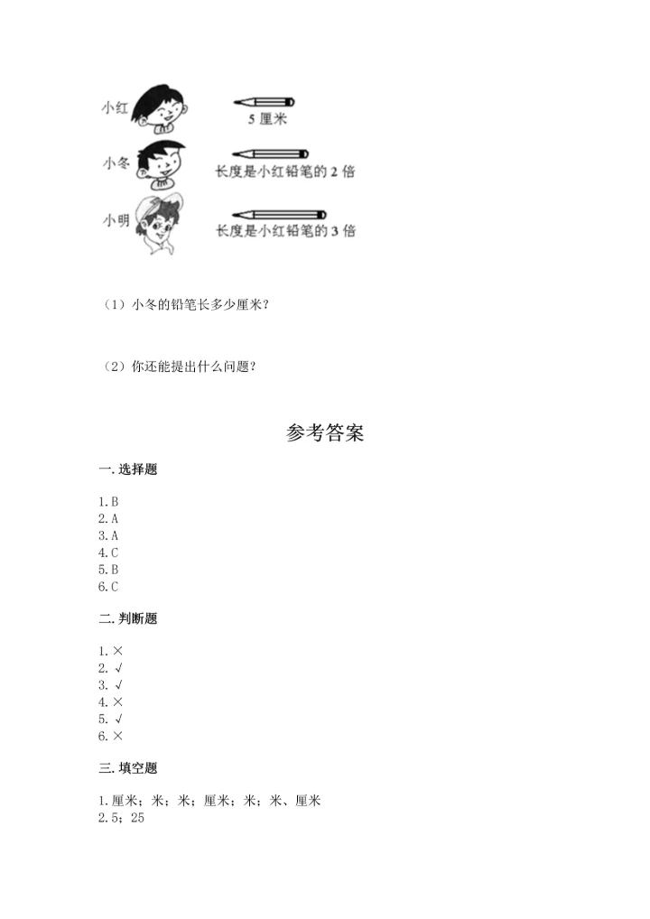 人教版二年级上册数学期末测试卷附参考答案（巩固）.docx