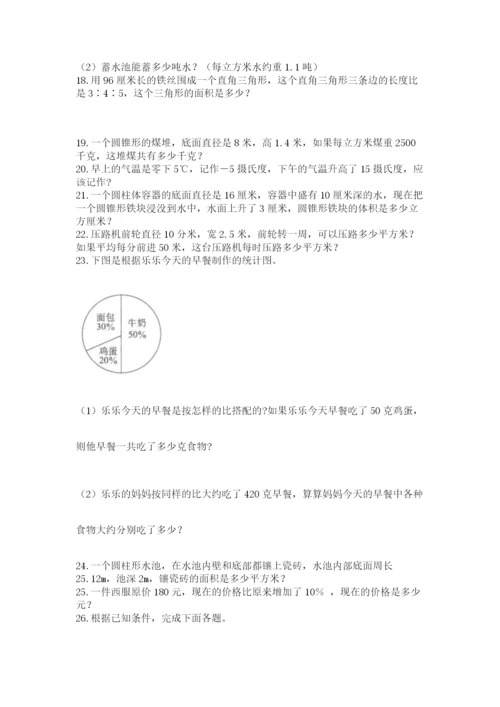 六年级小升初数学应用题50道带答案（满分必刷）.docx