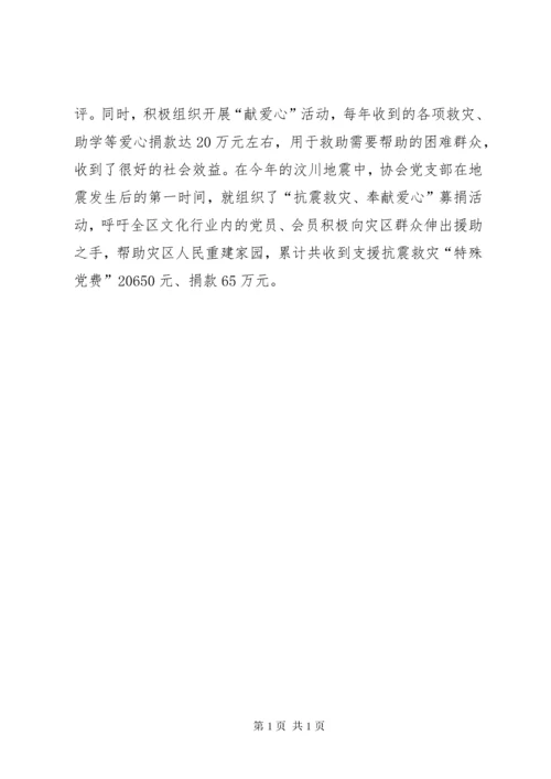 文化行业协会典型经验发言稿.docx