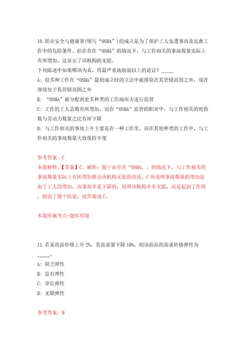 广西南宁经济技术开发区劳务派遣人员公开招聘3人南宁吴圩机场海关模拟考试练习卷及答案7