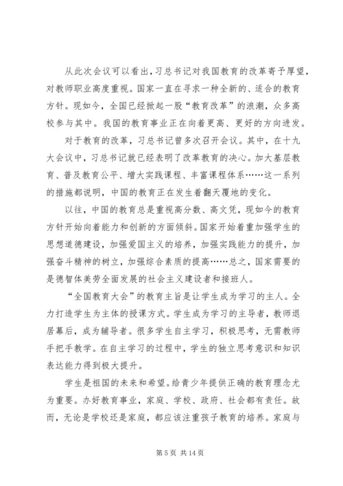 学习全国教育大会心得体会10篇.docx