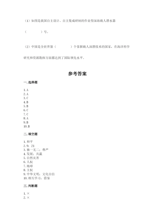 部编版道德与法治六年级下册期末测试卷（精选题）.docx