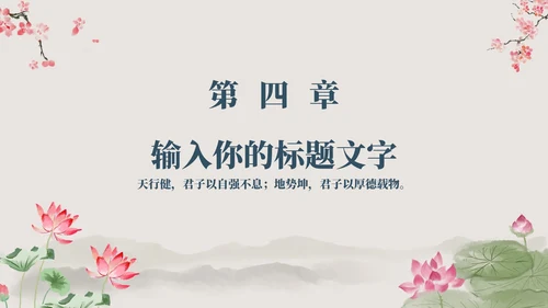 古风国学经典文化PPT模板