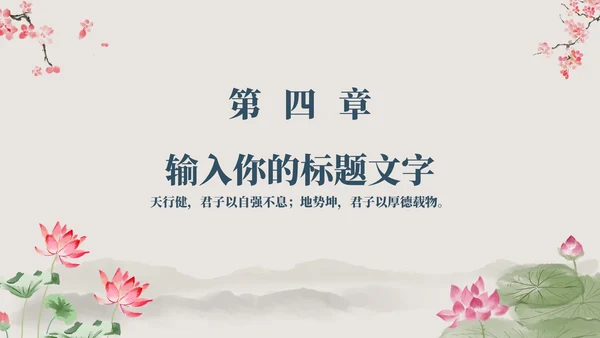古风国学经典文化PPT模板