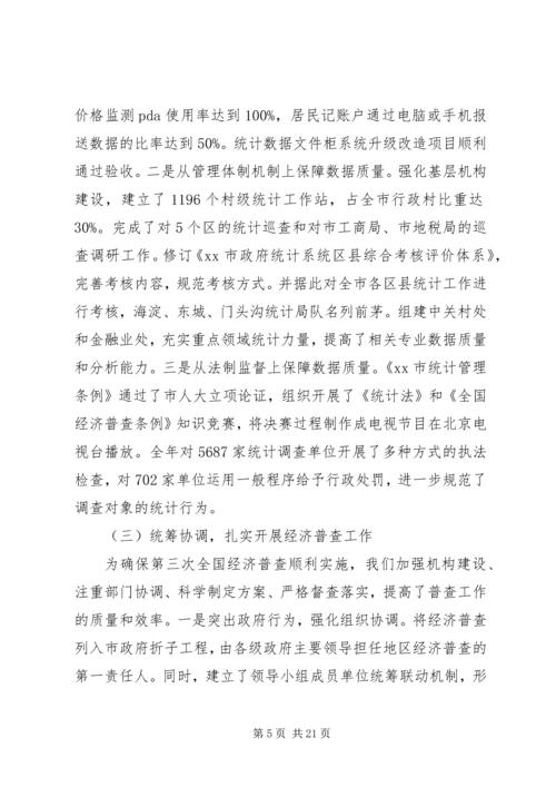 市统计工作报告材料 (2).docx