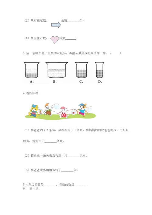 北师大版一年级上册数学期中测试卷附完整答案（必刷）.docx