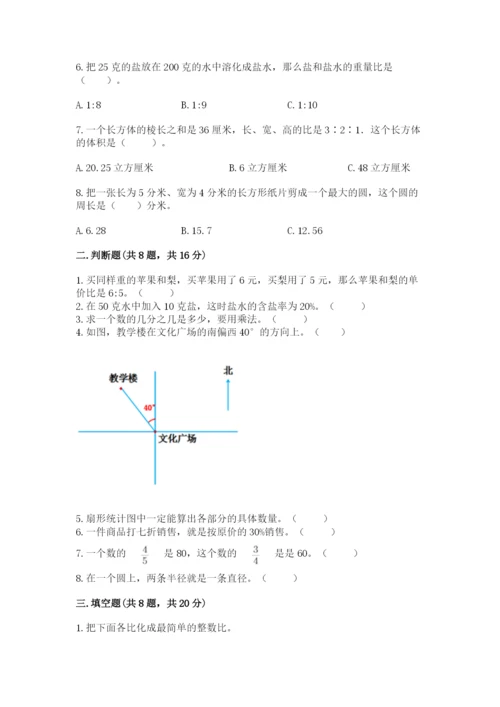 小学六年级上册数学期末测试卷附参考答案（精练）.docx
