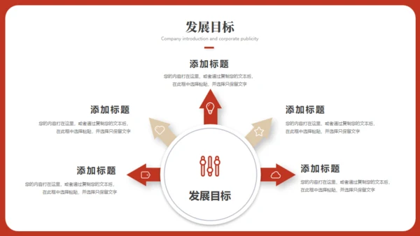 智慧未来科技产品发布会红色通用PPT模板