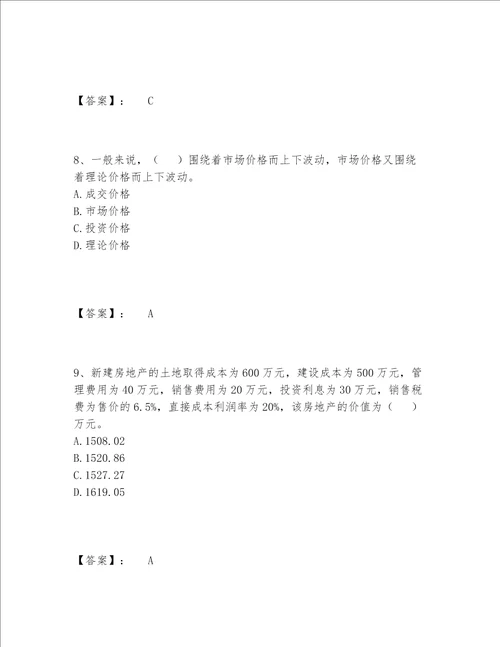 2022年最新房地产估价师之估价原理与方法题库精选题库含答案【完整版】