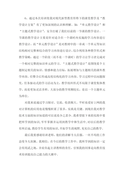 有关教师培训心得体会六篇.docx