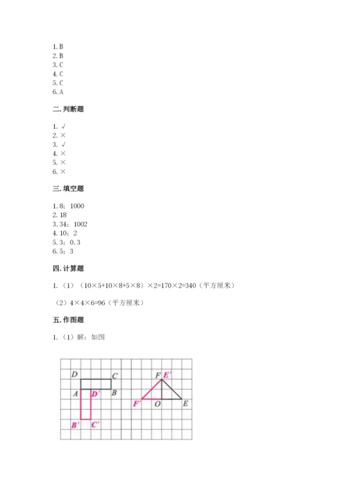 人教版小学五年级下册数学期末试卷含答案（a卷）.docx