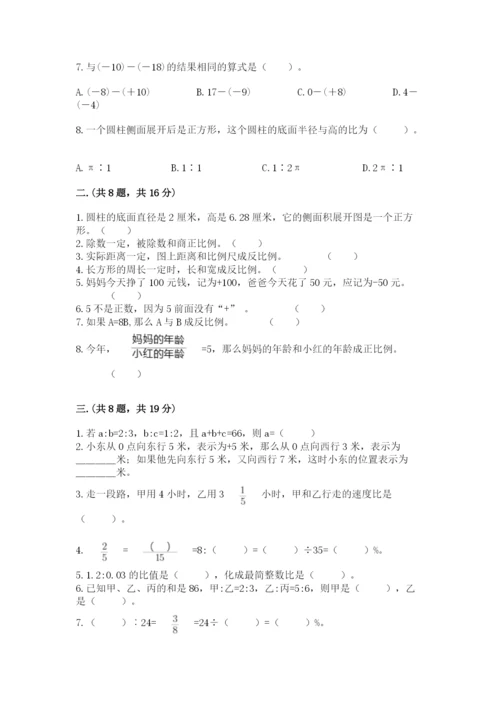 小学六年级升初中模拟试卷【达标题】.docx