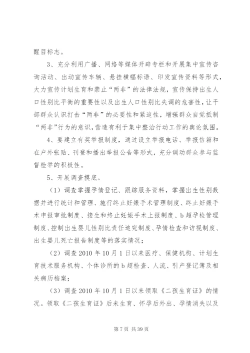 打击“两非”专项活动实施方案.docx