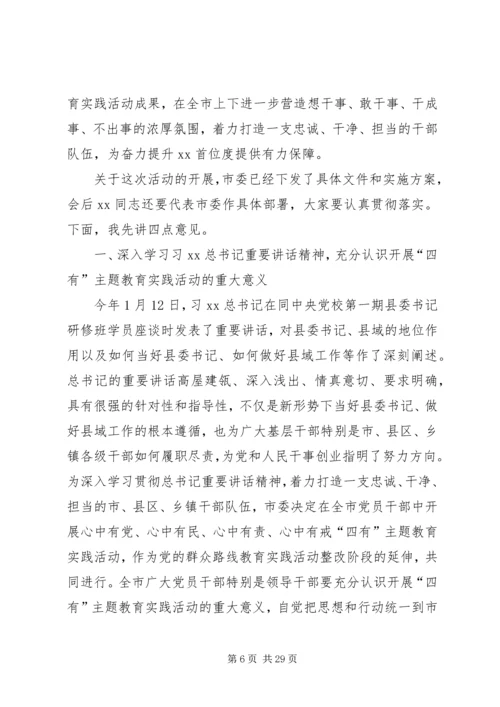 动员会讲话稿4篇.docx