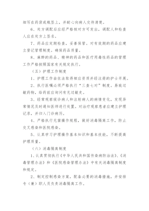 诊所规章制度_4.docx