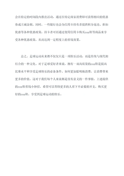 cos鞋省钱小妙招