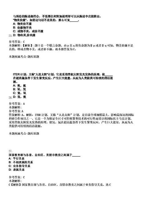 2023年04月四川省西充县“西充英才工程引进43名人才笔试题库含答案解析