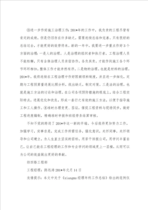 iangmu经理年终工作总结